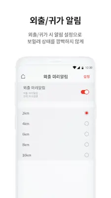 린나이 스마트링크 android App screenshot 1