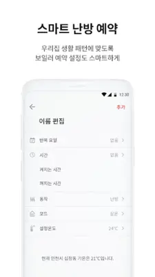 린나이 스마트링크 android App screenshot 2