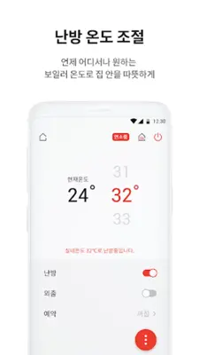 린나이 스마트링크 android App screenshot 3